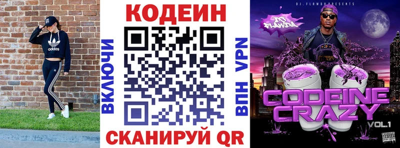 Кодеиновый сироп Lean Purple Drank  omg как войти  Таштагол  закладки 